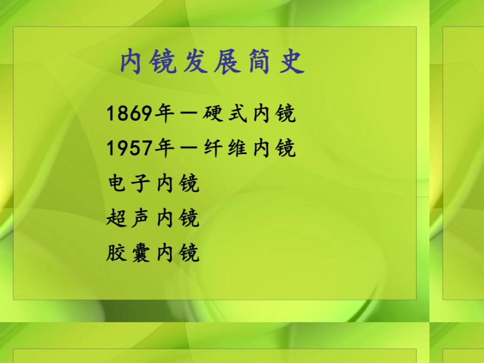 胃肠镜检查.ppt.pdf_第1页