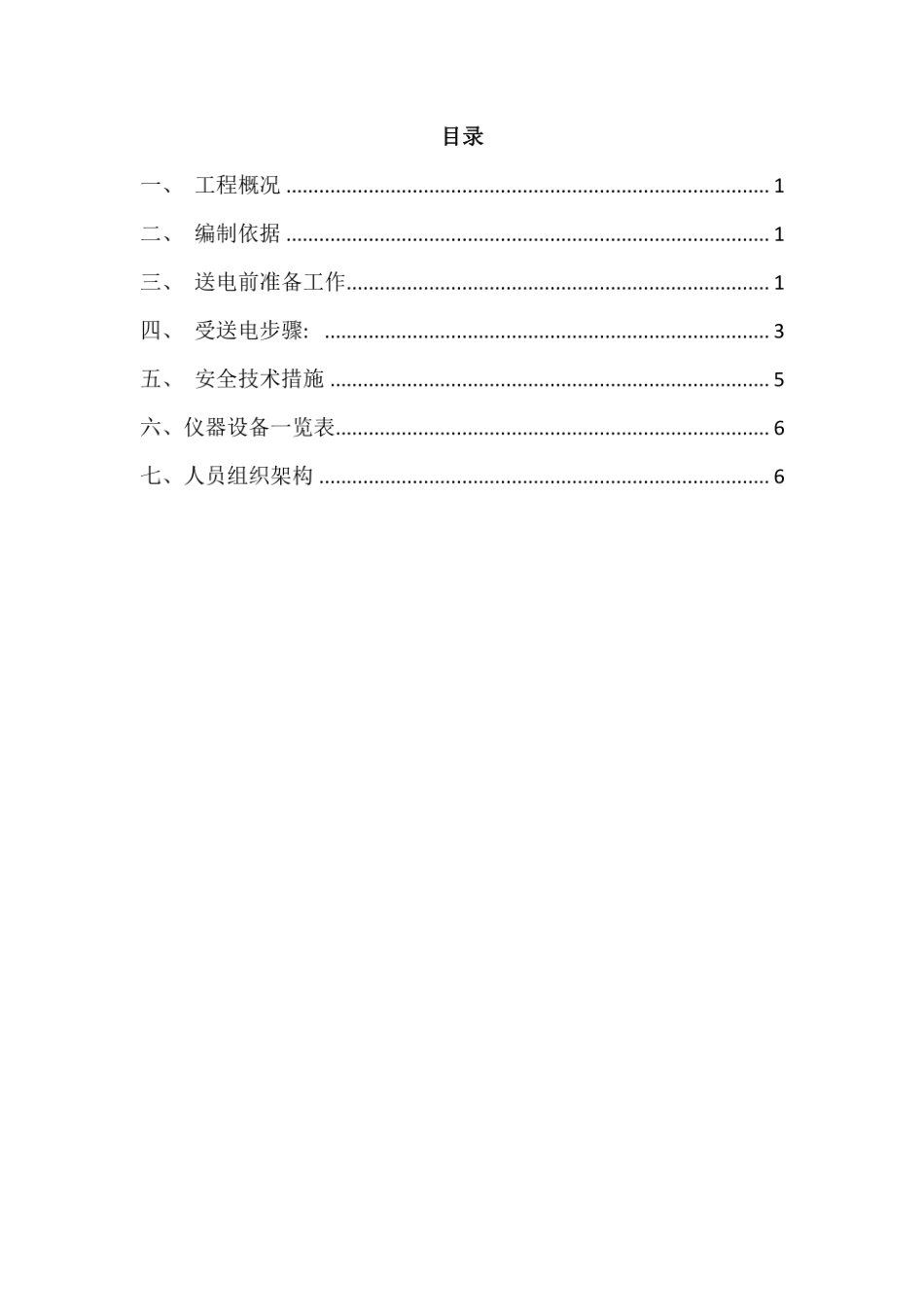 10KV配电室送电方案.pdf_第2页