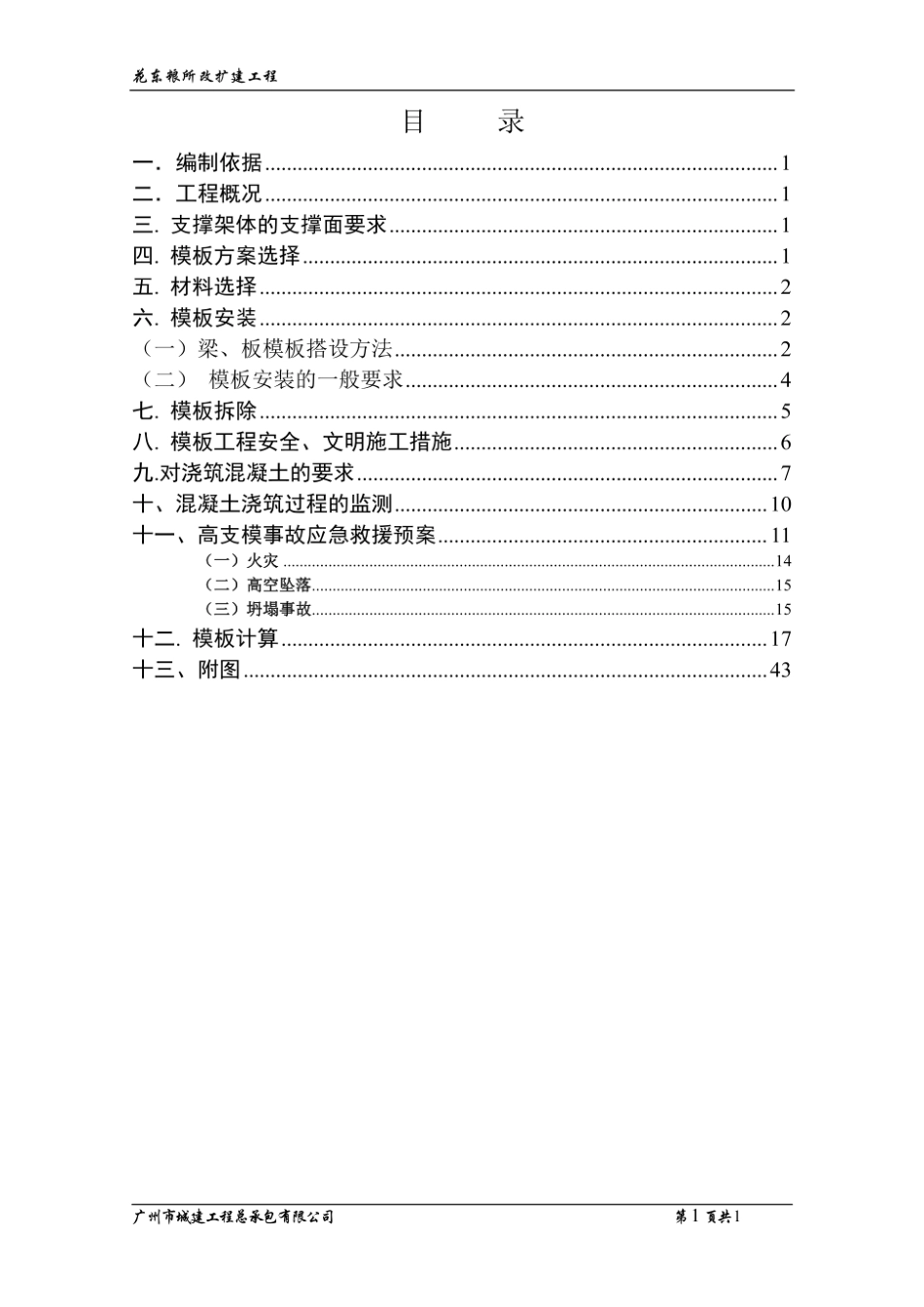 粮仓高支模专项方案(专家论证版).pdf_第2页