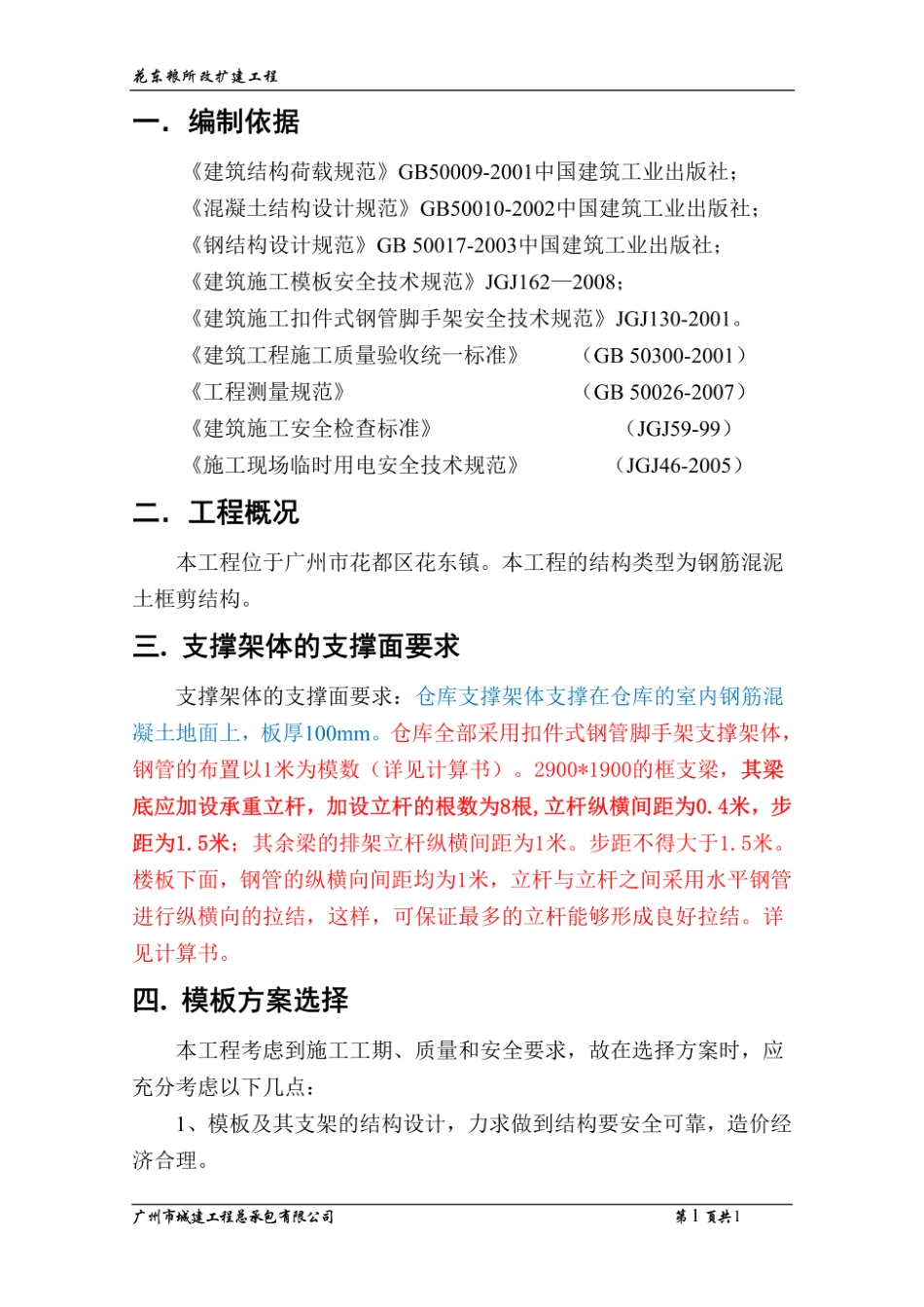 粮仓高支模专项方案(专家论证版).pdf_第3页