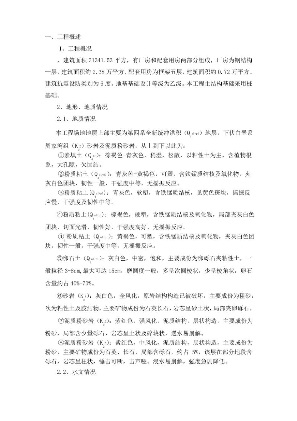 土方开挖专项施工方案(专家论证).pdf_第3页