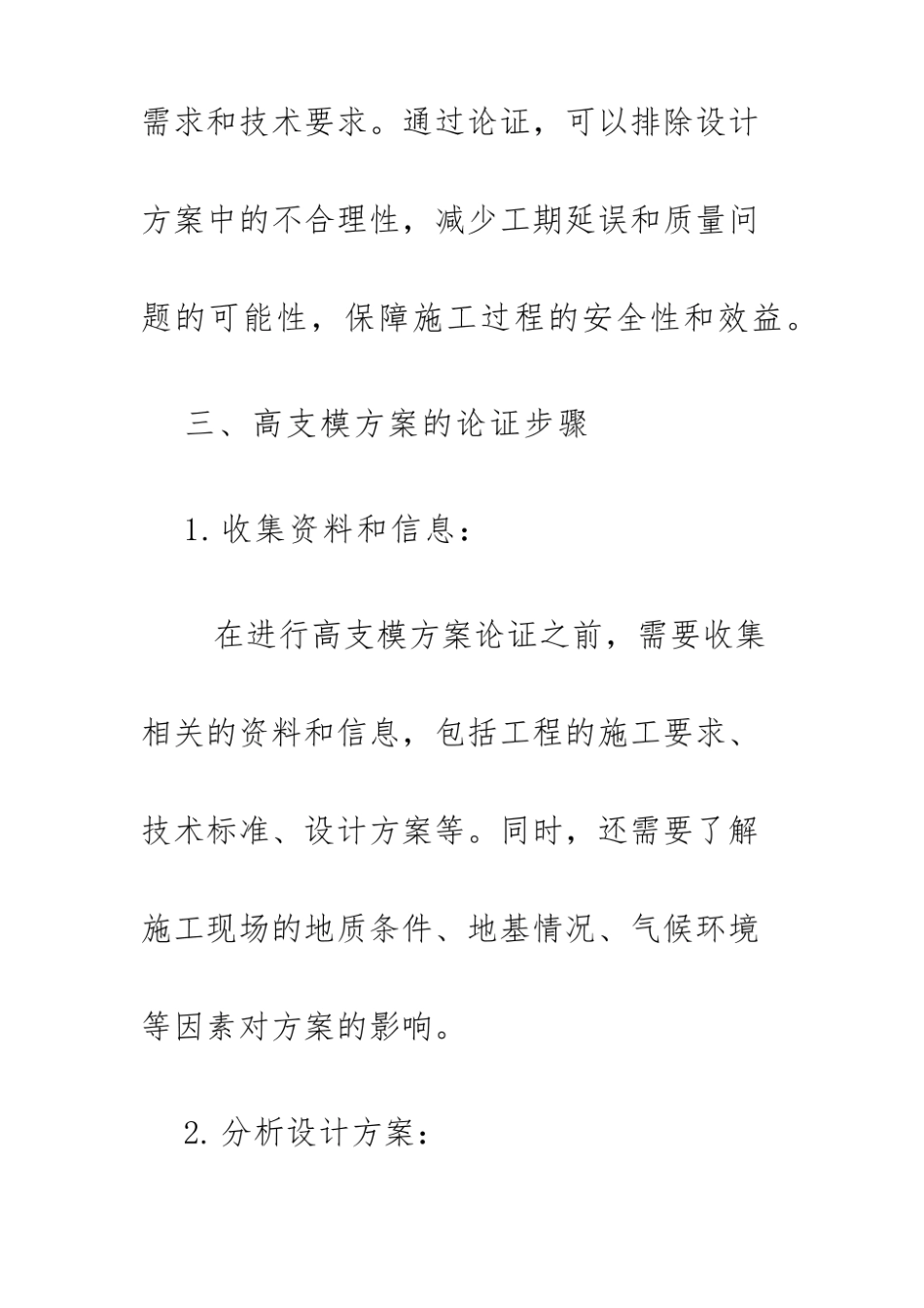 高支模方案专家论证.pdf_第2页