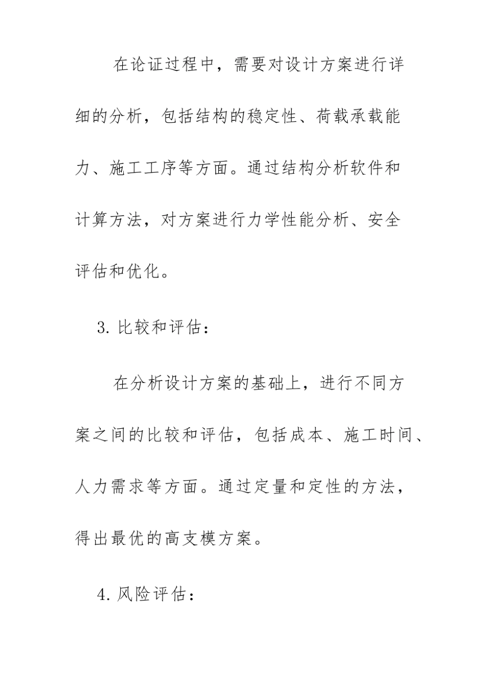 高支模方案专家论证.pdf_第3页