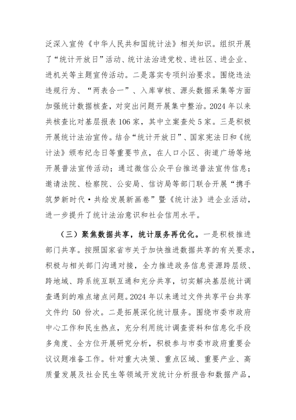 工作汇报（统计局）.pdf_第2页