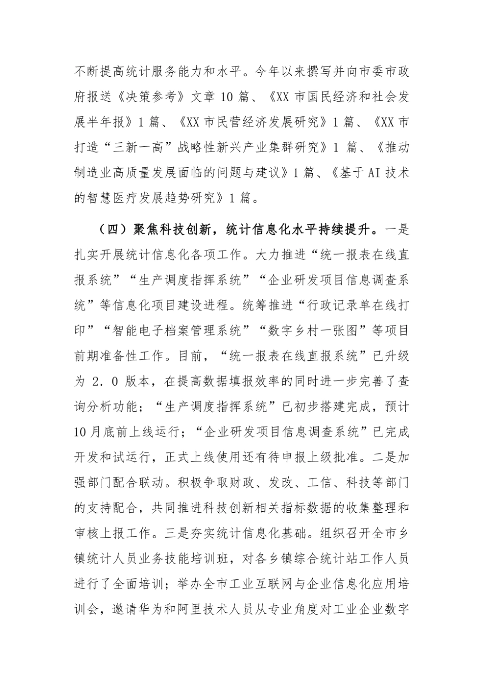 工作汇报（统计局）.pdf_第3页