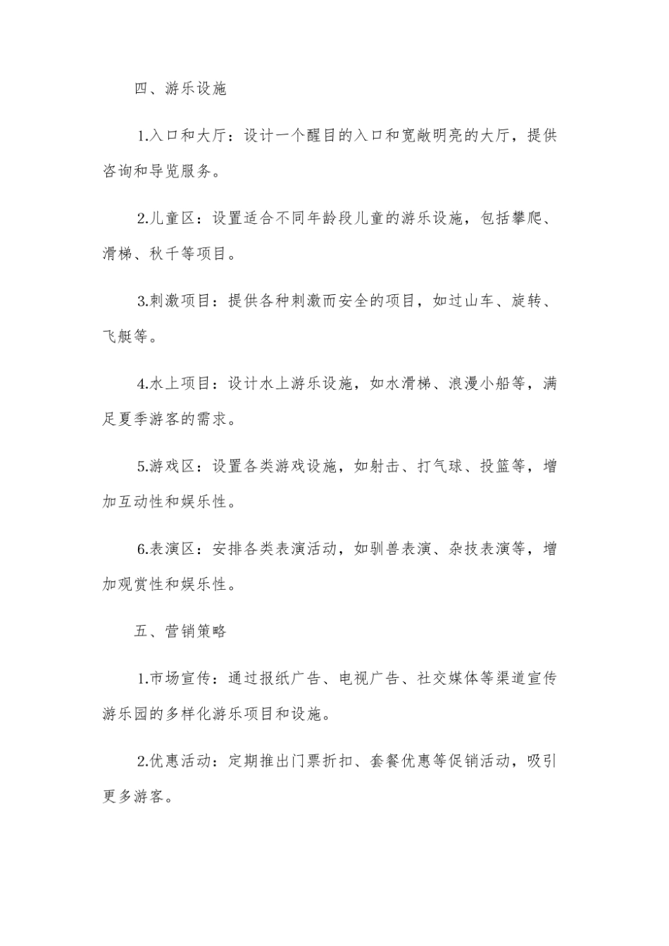 游乐园策划方案.pdf_第2页