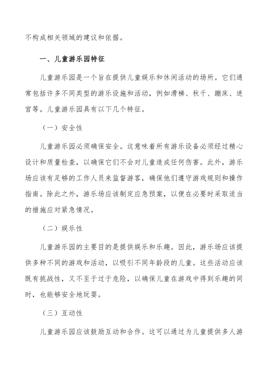 儿童游乐园场地规划方案.pdf_第2页