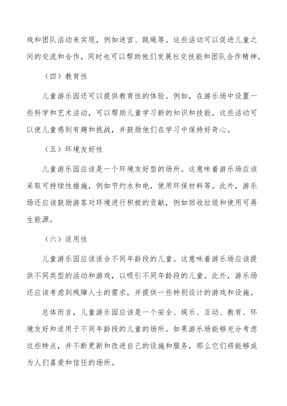 儿童游乐园场地规划方案.pdf_第3页