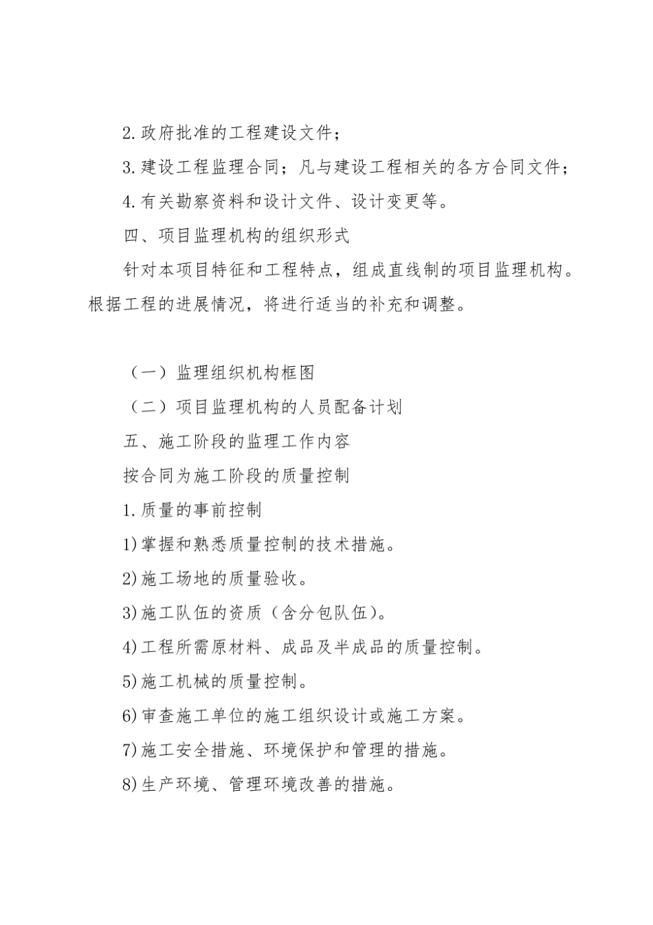 游乐园工程监理规划.pdf_第2页