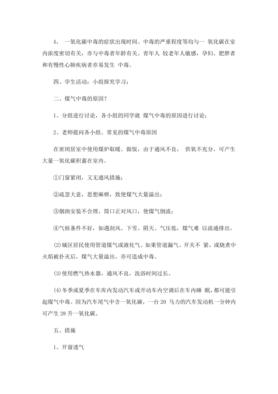 一氧化碳中毒预防教案.pdf_第3页