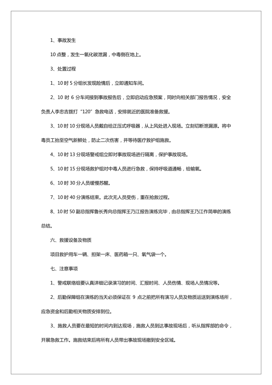 2024年一氧化碳中毒应急预案.pdf_第3页