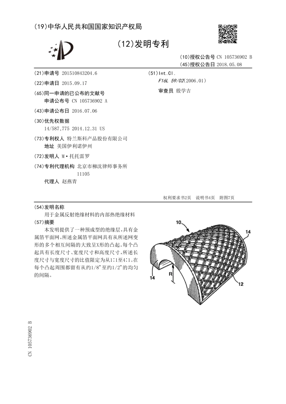 用于金属反射绝缘材料的内部热绝缘材料.pdf_第1页