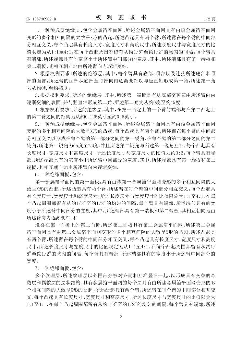 用于金属反射绝缘材料的内部热绝缘材料.pdf_第2页