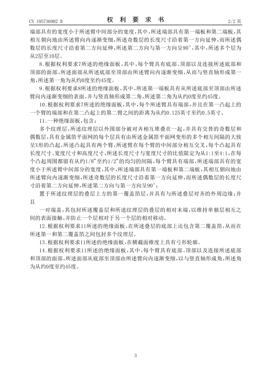 用于金属反射绝缘材料的内部热绝缘材料.pdf_第3页