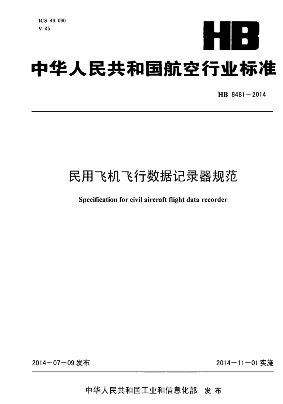 HB 8481-2014.pdf_第1页