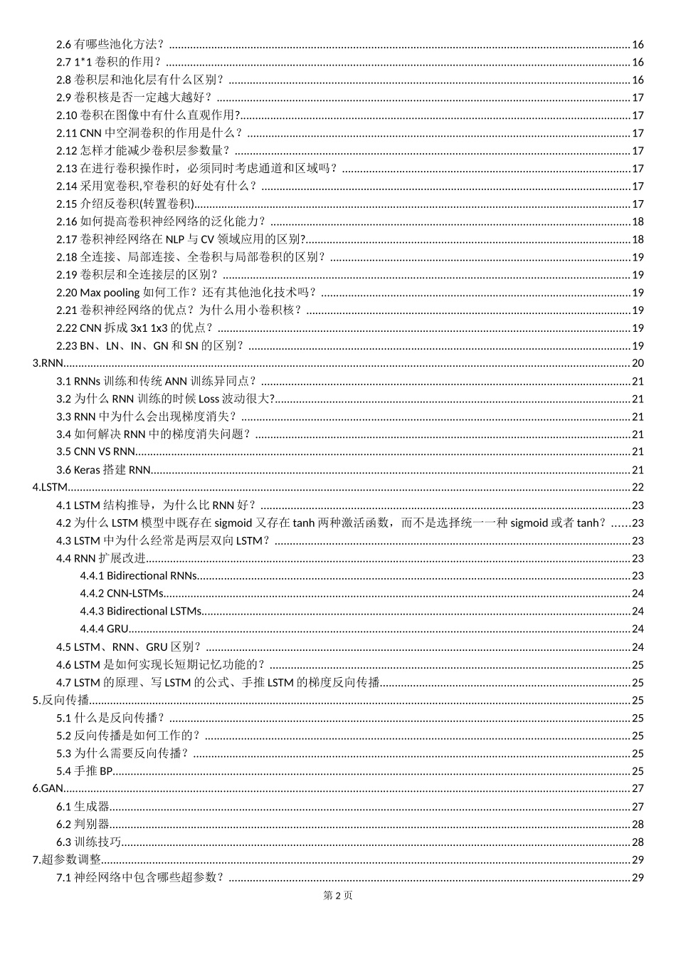 深度学习面试题-图像算法.doc_第2页