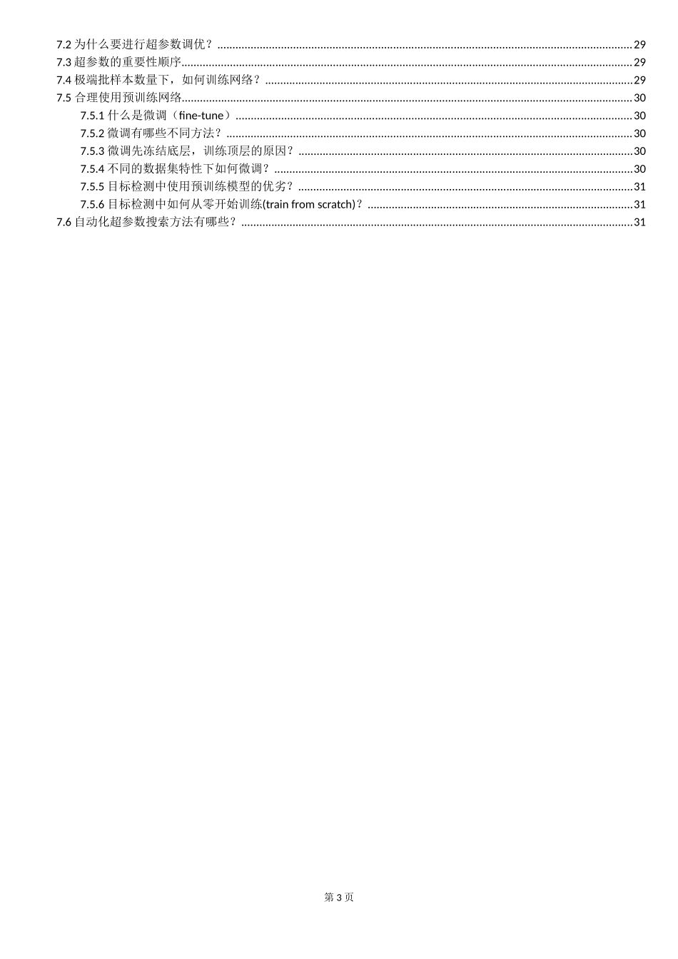 深度学习面试题-图像算法.doc_第3页