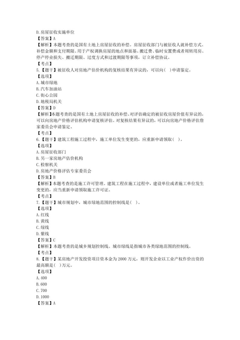 2018年房地产估价师基本制度与政策考试真题及答案.pdf_第2页