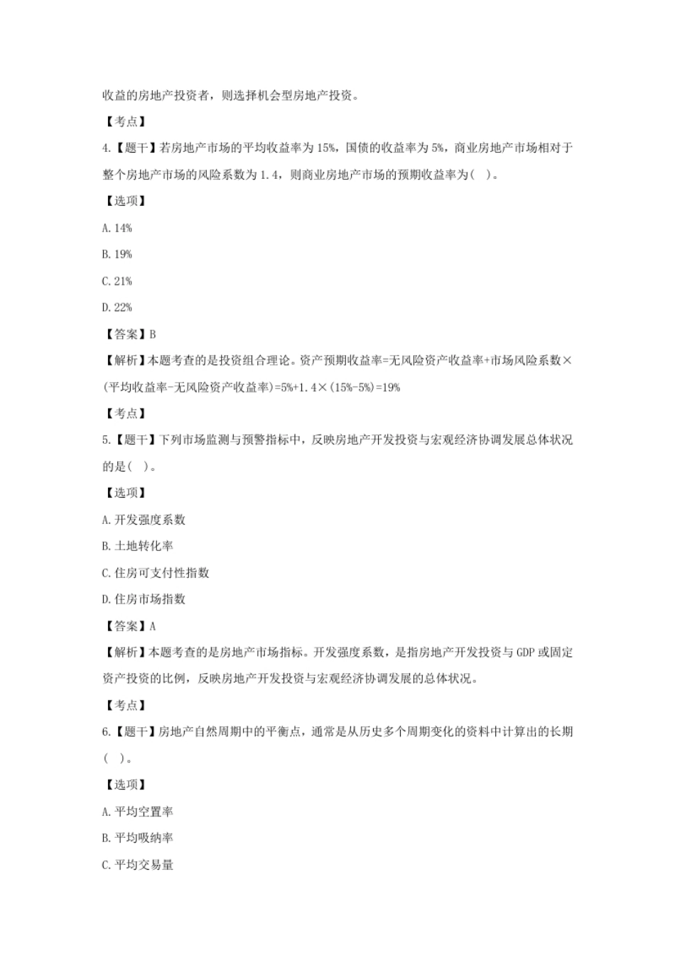 2018年房地产估价师经营与管理考试真题及答案.pdf_第2页