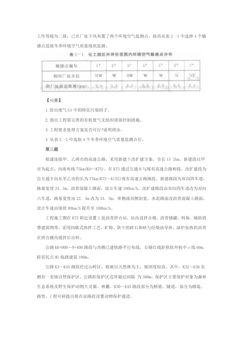 2022年环境影响评价师案例分析考试真题及答案.pdf_第3页