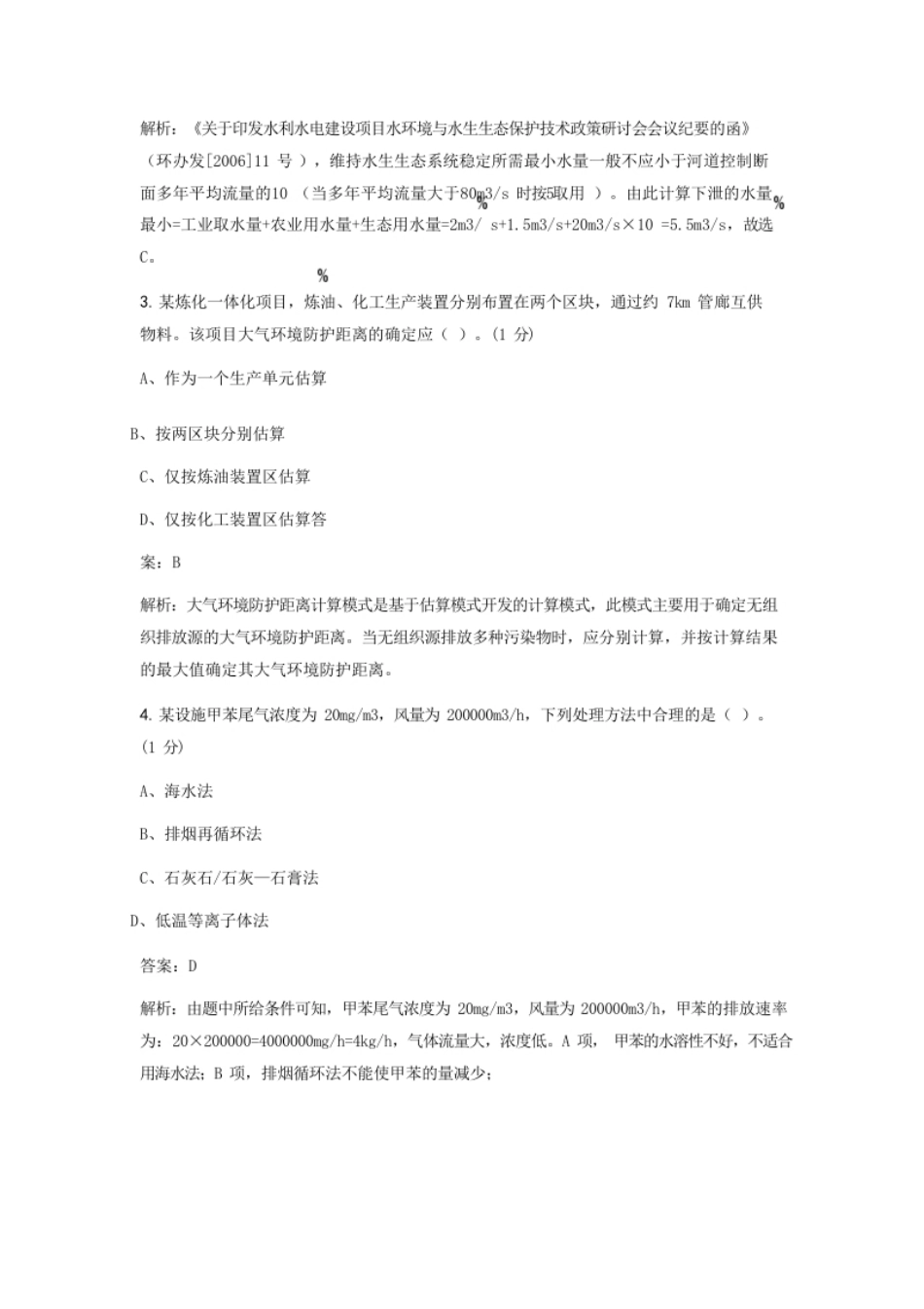 2022年环境影响评价师技术方法考试真题及答案.pdf_第2页