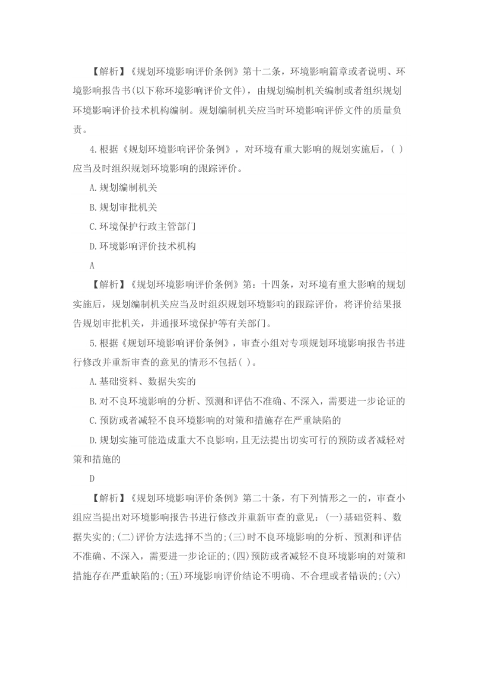 2016环境影响评价师相关法律法规考试真题及答案.pdf_第2页