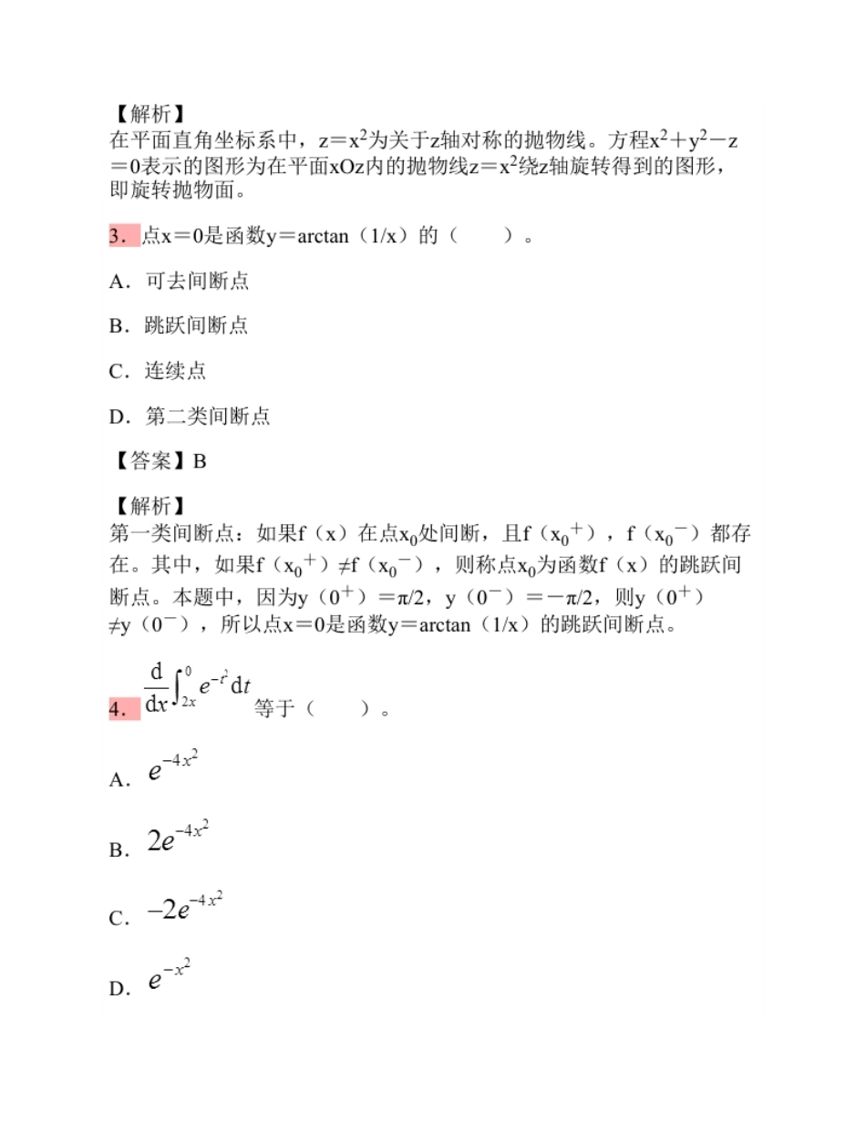 2014年注册公用设备工程师（给水排水）公共基础考试真题.pdf_第2页