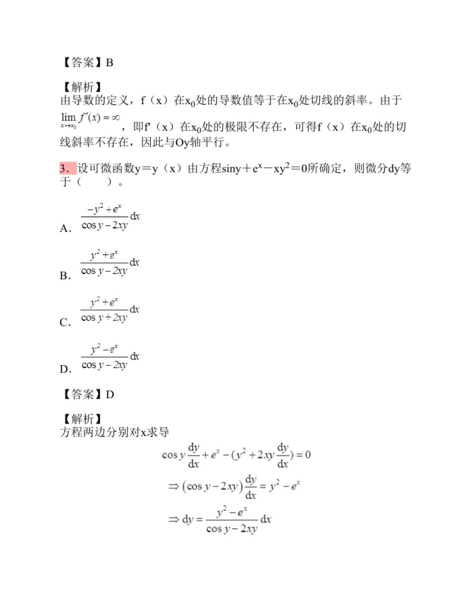 2020年注册公用设备工程师（给水排水）公共基础考试真题.pdf_第2页