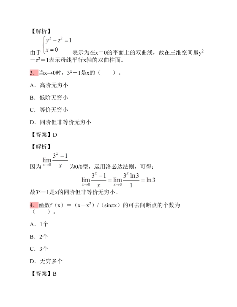 2011年注册公用设备工程师（给水排水）公共基础考试真题.pdf_第2页