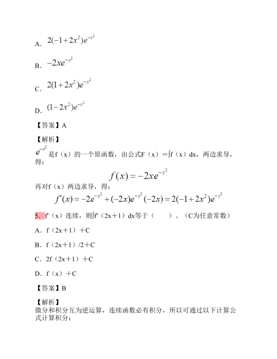 2012年注册公用设备工程师（给水排水）公共基础考试真题.pdf_第3页