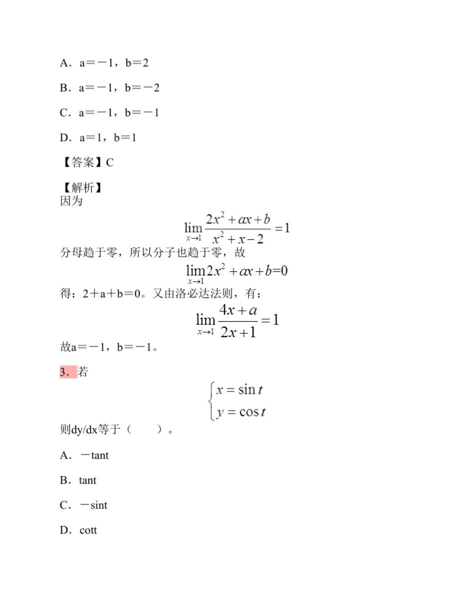 2013年注册公用设备工程师（给水排水）公共基础考试真题.pdf_第2页