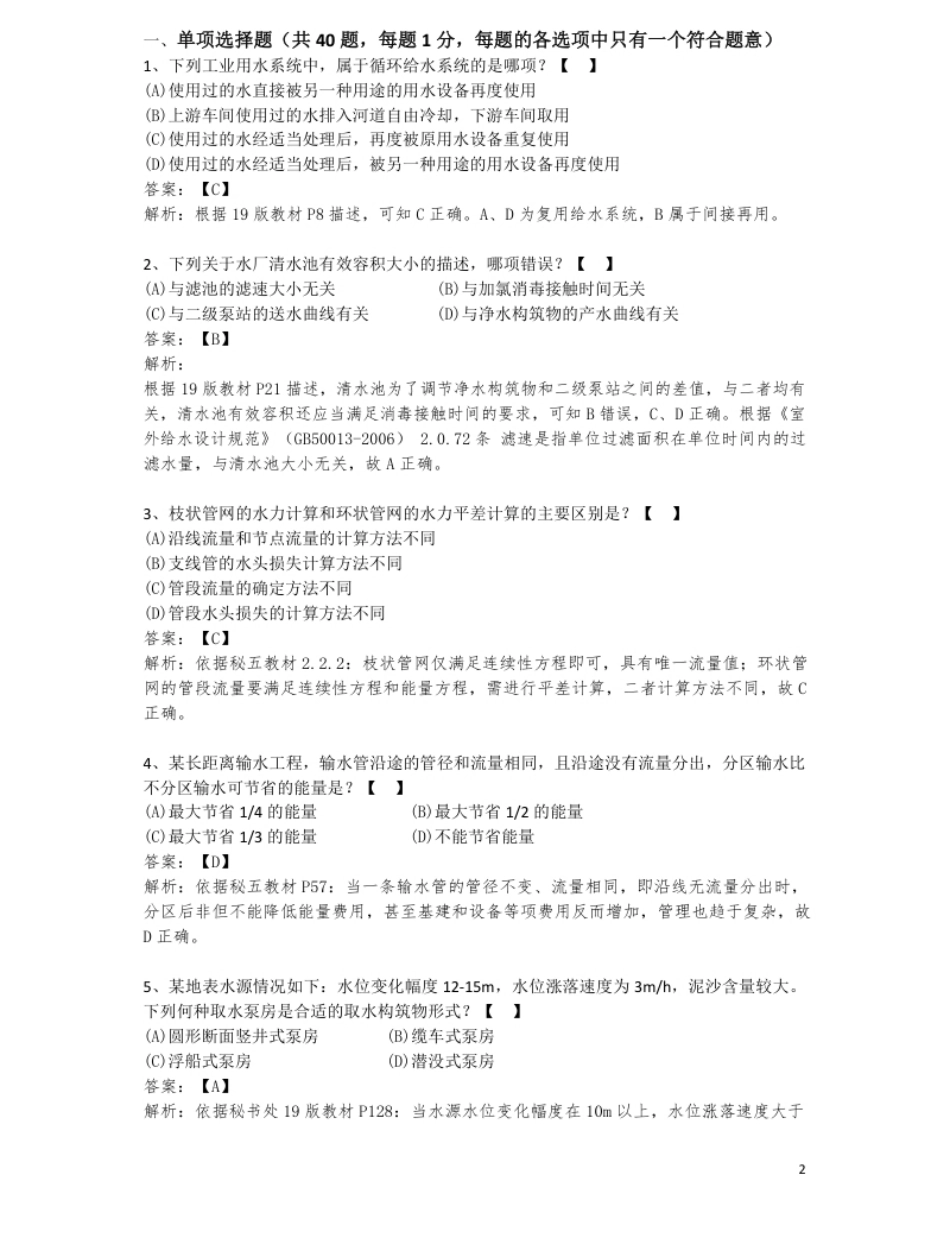 2018年专业知识真题（上午）答案版.pdf_第2页