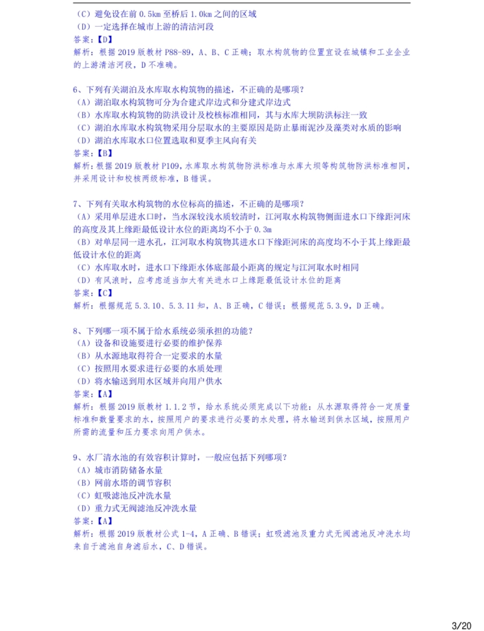 2019年专业知识真题（下）.pdf_第3页