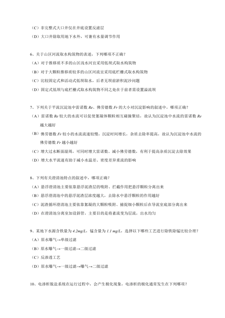 2016年给水排水专业考试真题（专业知识）.pdf_第3页