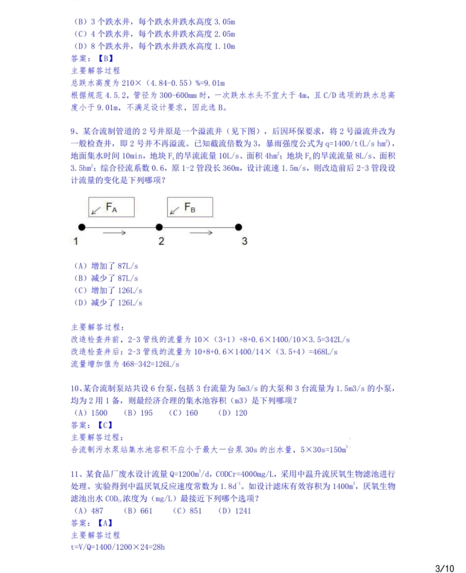 2019年真题解答(精诚案例下）.pdf_第3页