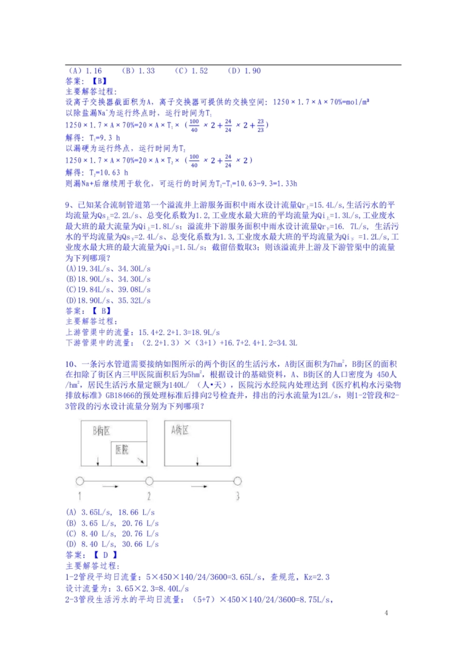 2020年真题排水部分(案例）一上午.pdf_第3页