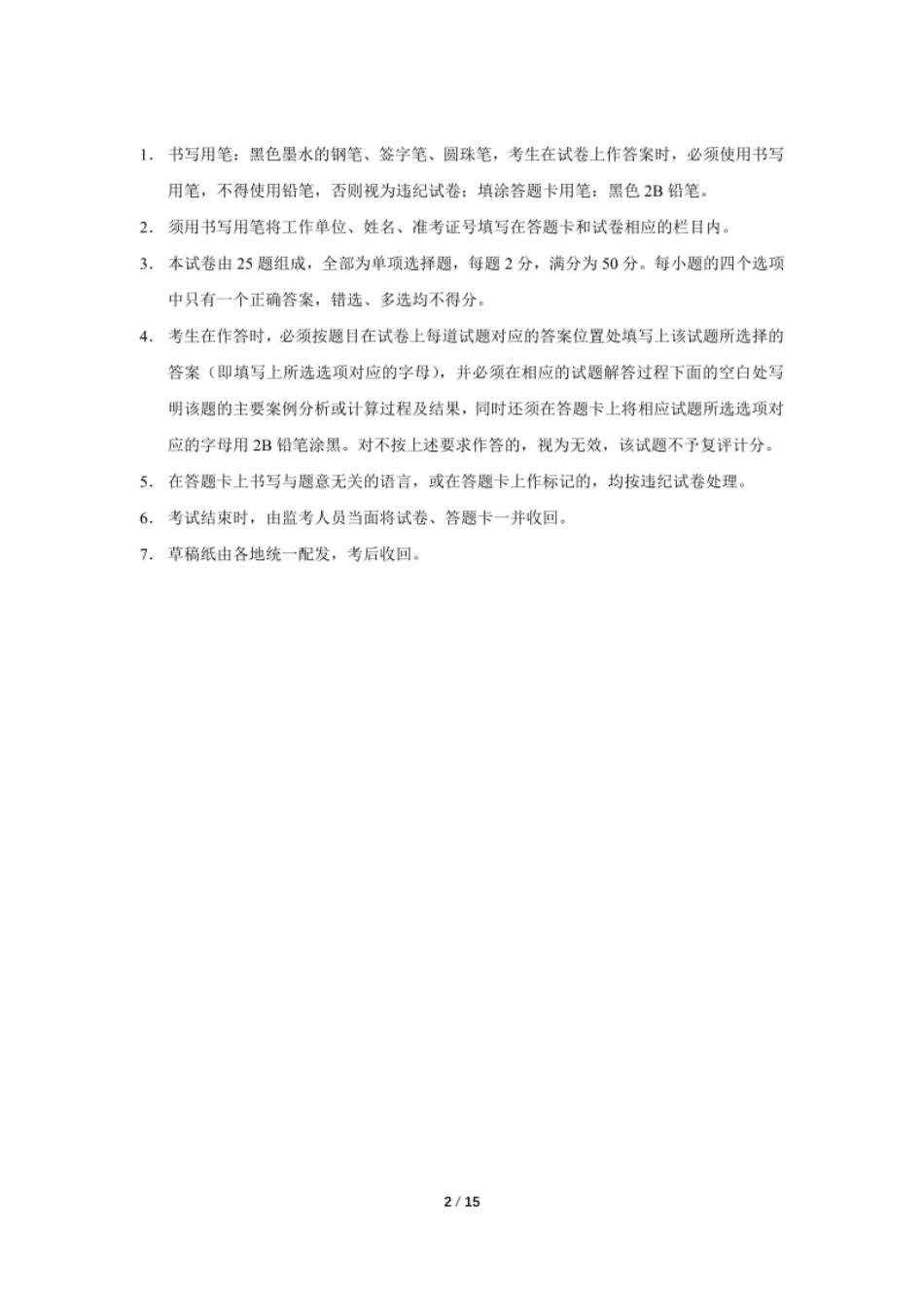 2021注册给排水专业案例真题(上午)空白卷.pdf_第2页