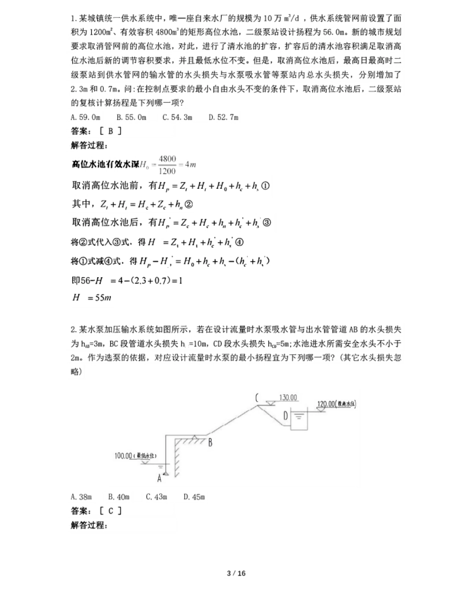 2022注册给排水专业案例真题(下午)详细解析.pdf_第1页