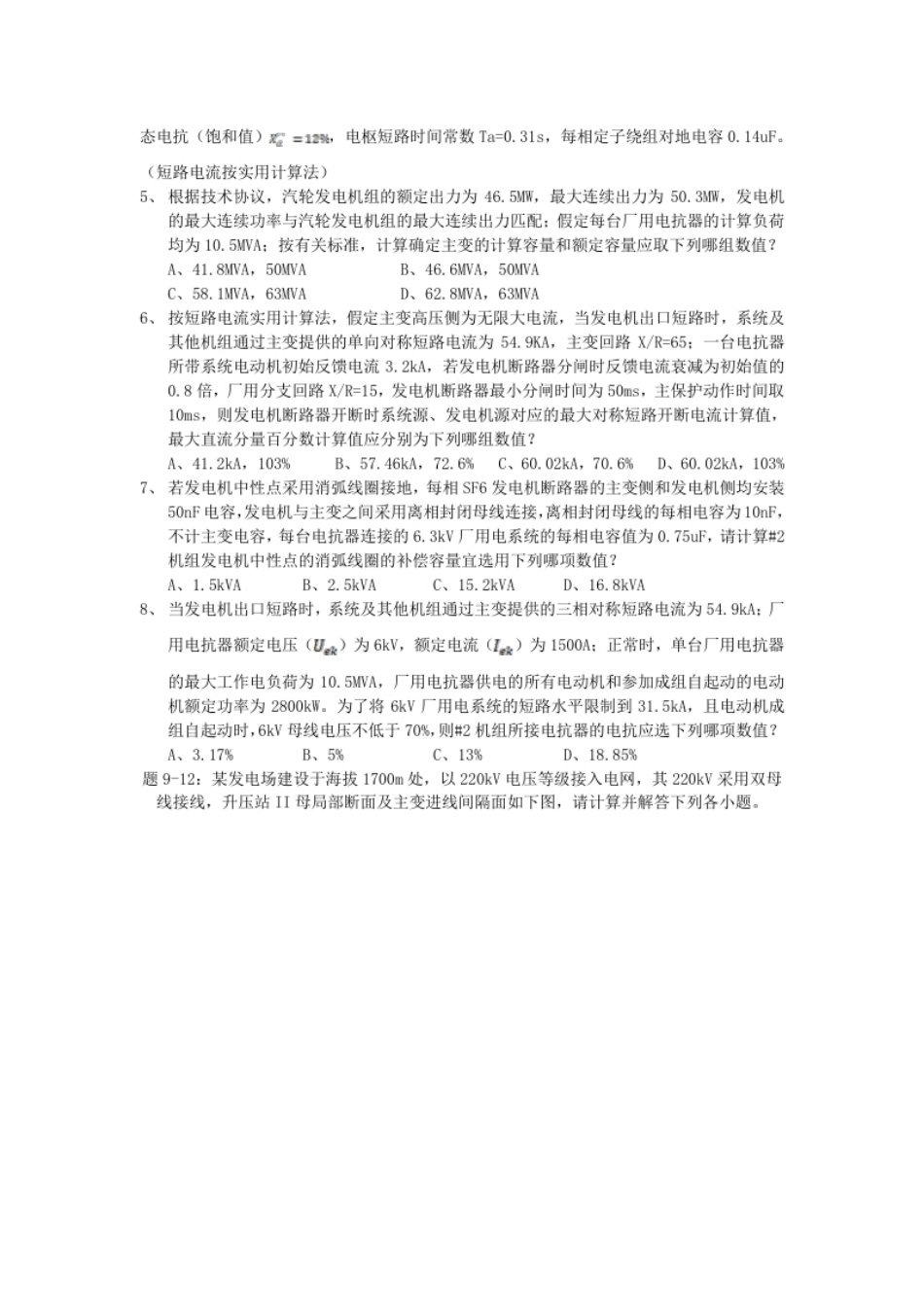 2020年注册电气工程师发输变电专业案例考试真题及答案下午卷.pdf_第2页