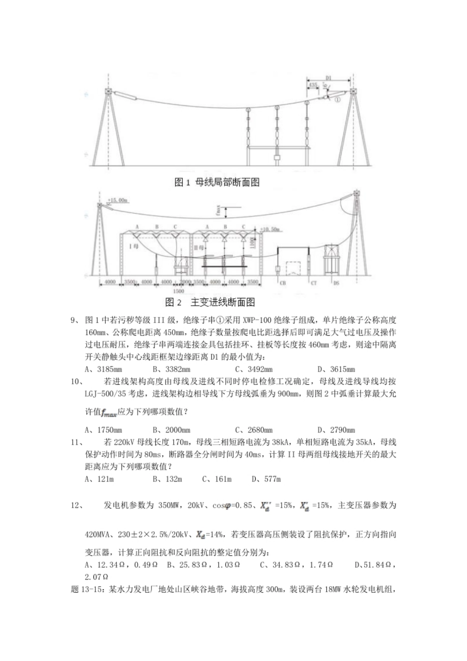 2020年注册电气工程师发输变电专业案例考试真题及答案下午卷.pdf_第3页