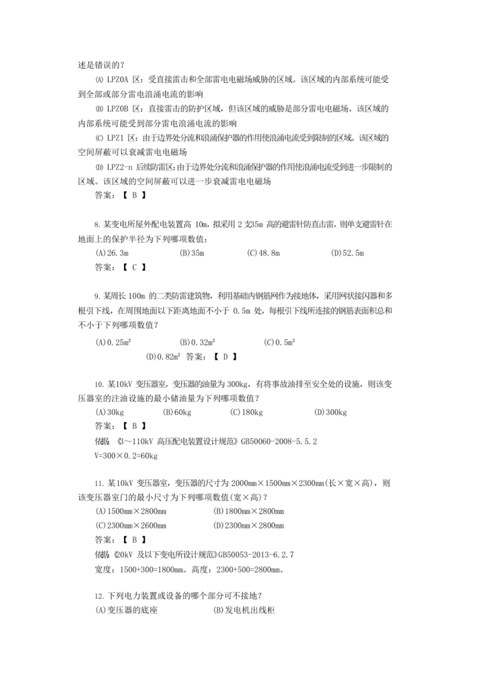 2017年电气工程师供配电专业知识考试真题及答案上午卷.pdf_第2页