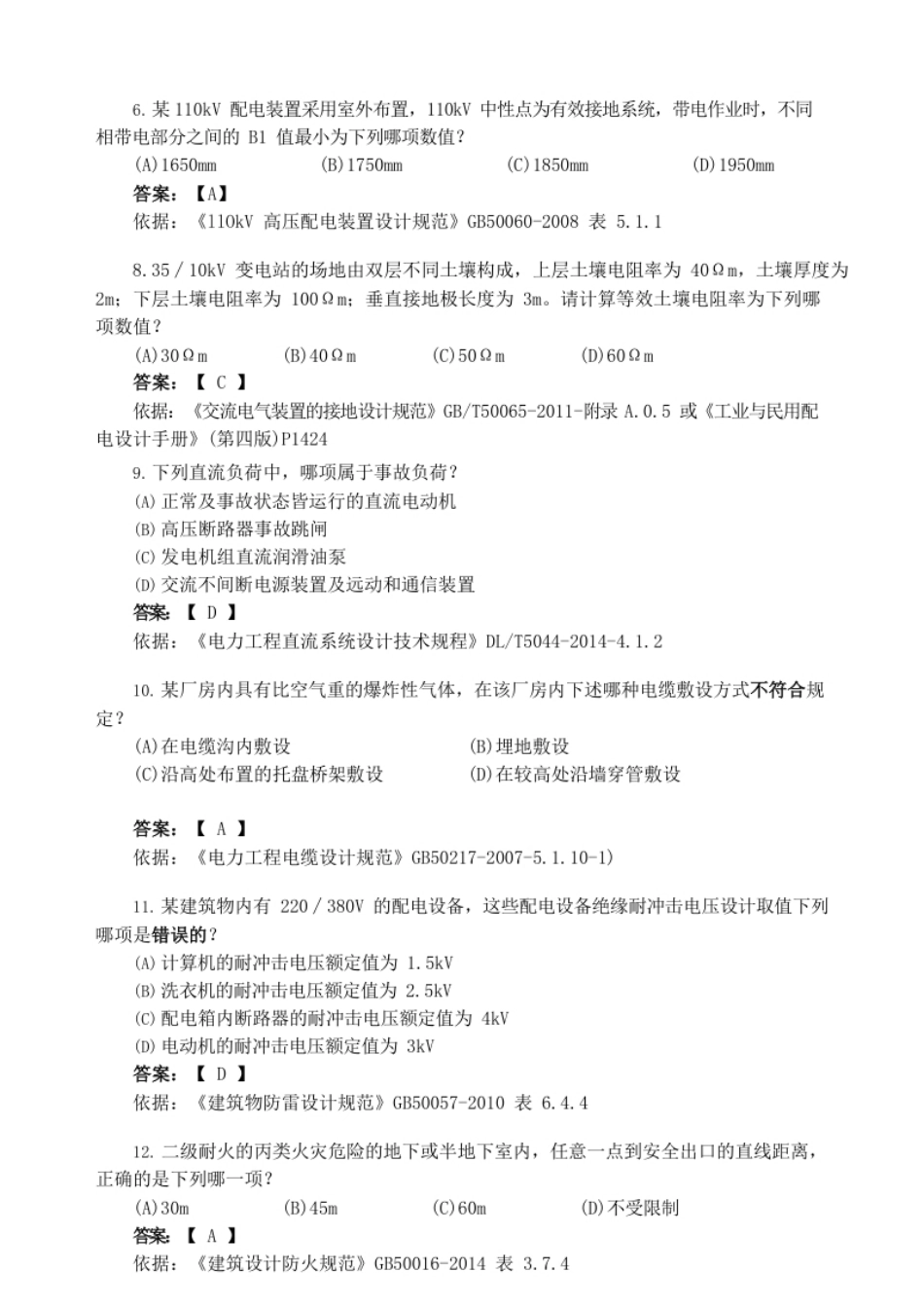 2017年电气工程师供配电专业知识考试真题及答案下午卷.pdf_第2页