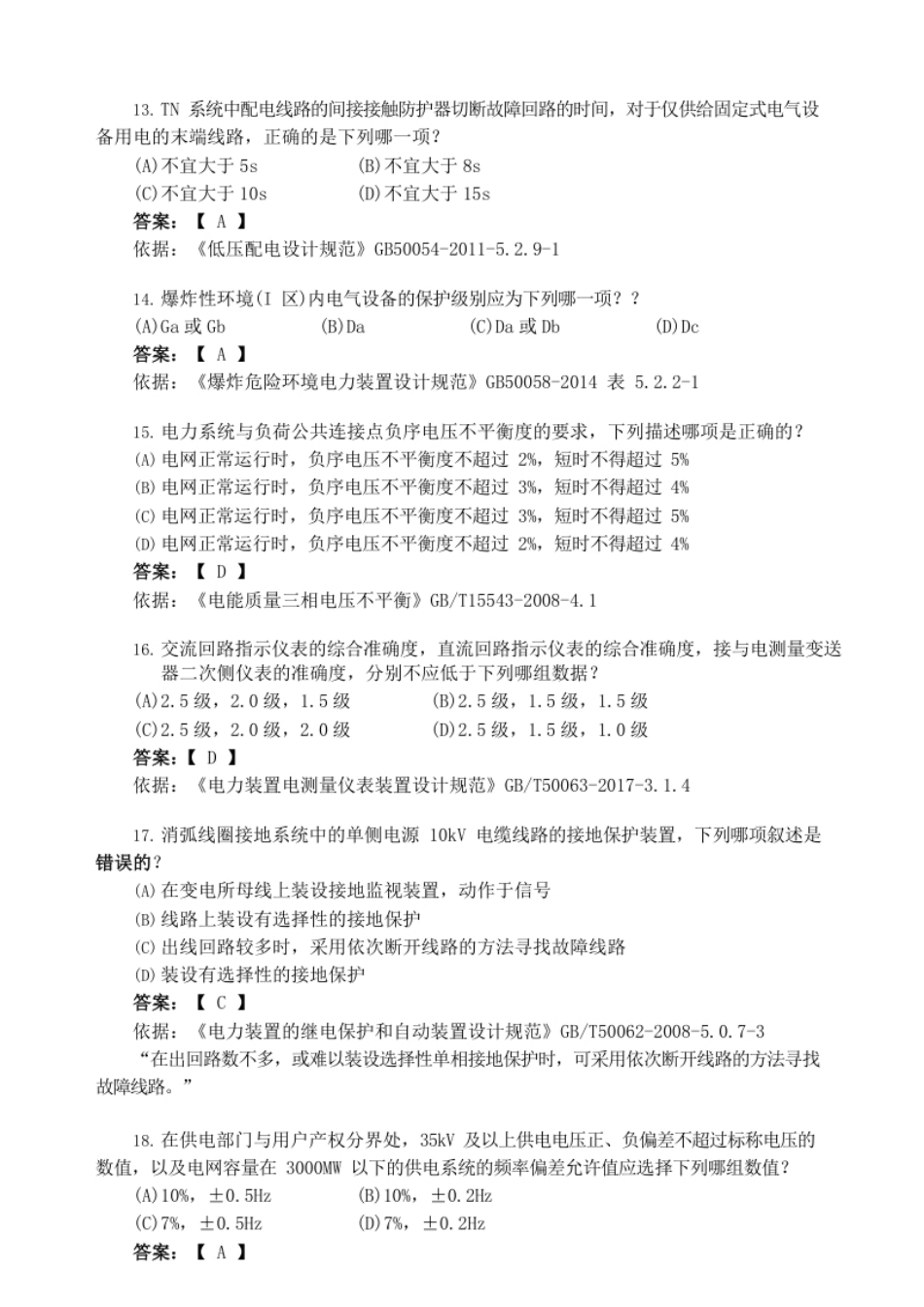 2017年电气工程师供配电专业知识考试真题及答案下午卷.pdf_第3页