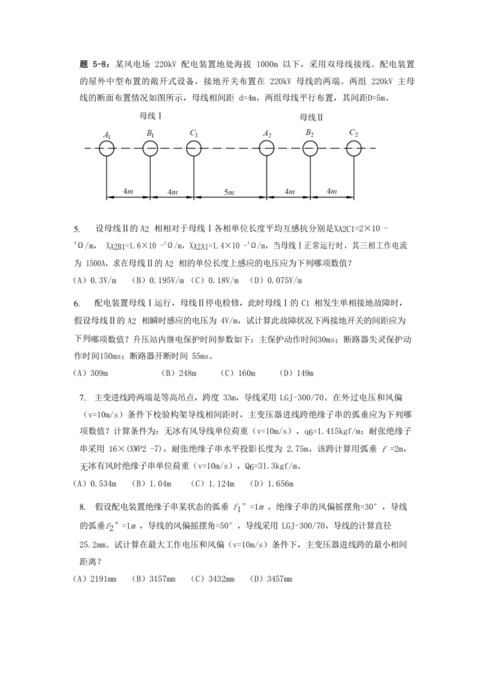 2017年注册电气工程师发输变电专业案例考试真题下午卷.pdf_第2页