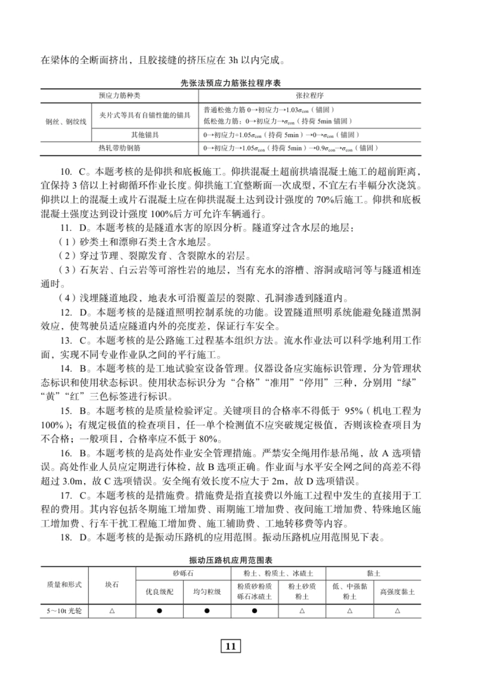 2020年二建公路真题参考答案及解析.pdf_第2页