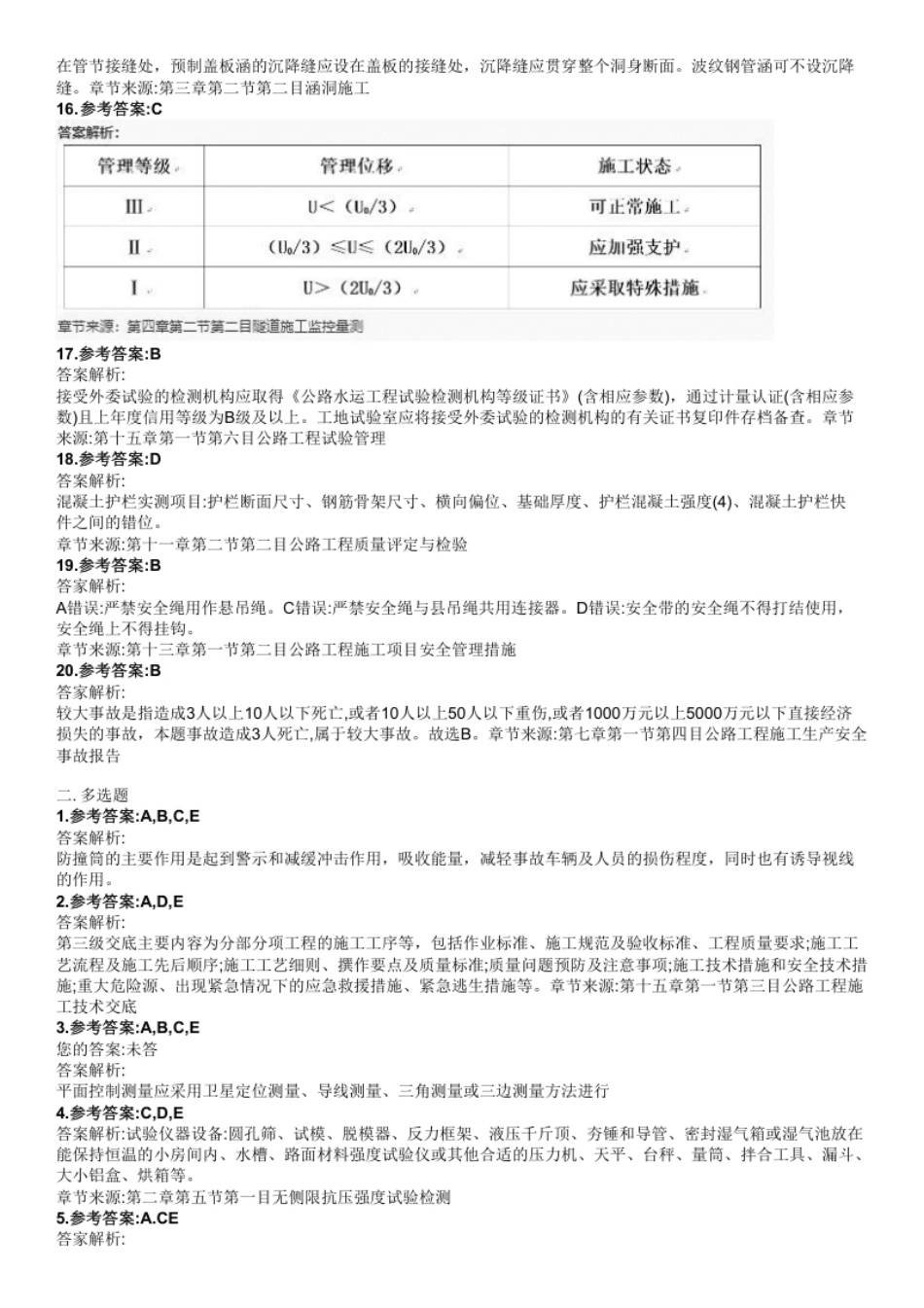 2023年二级建造师《公路实务》真题(2天3科)（答案及解析）.pdf_第3页