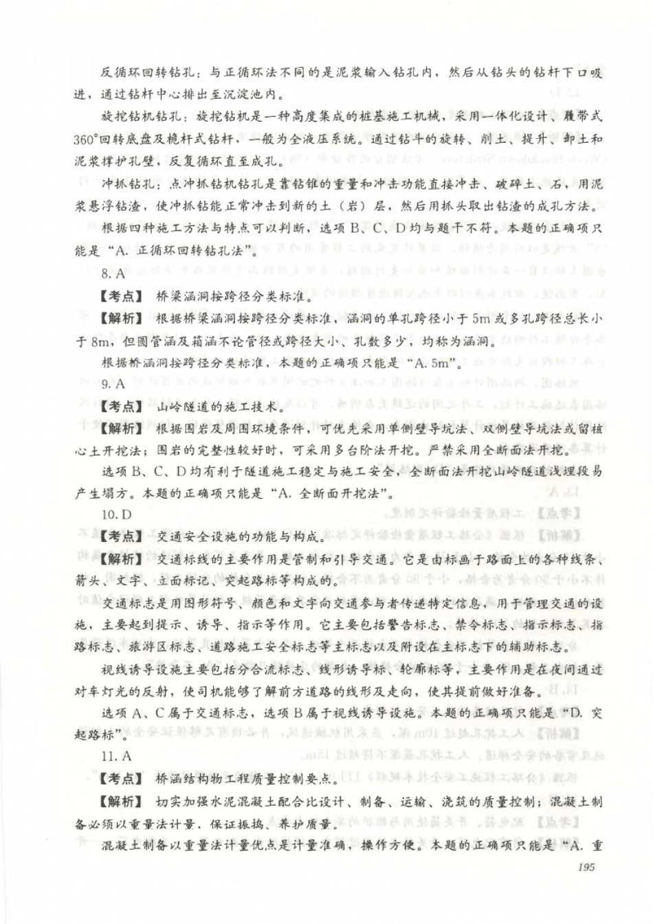 2010年二建公路真题参考答案及解析.pdf_第3页