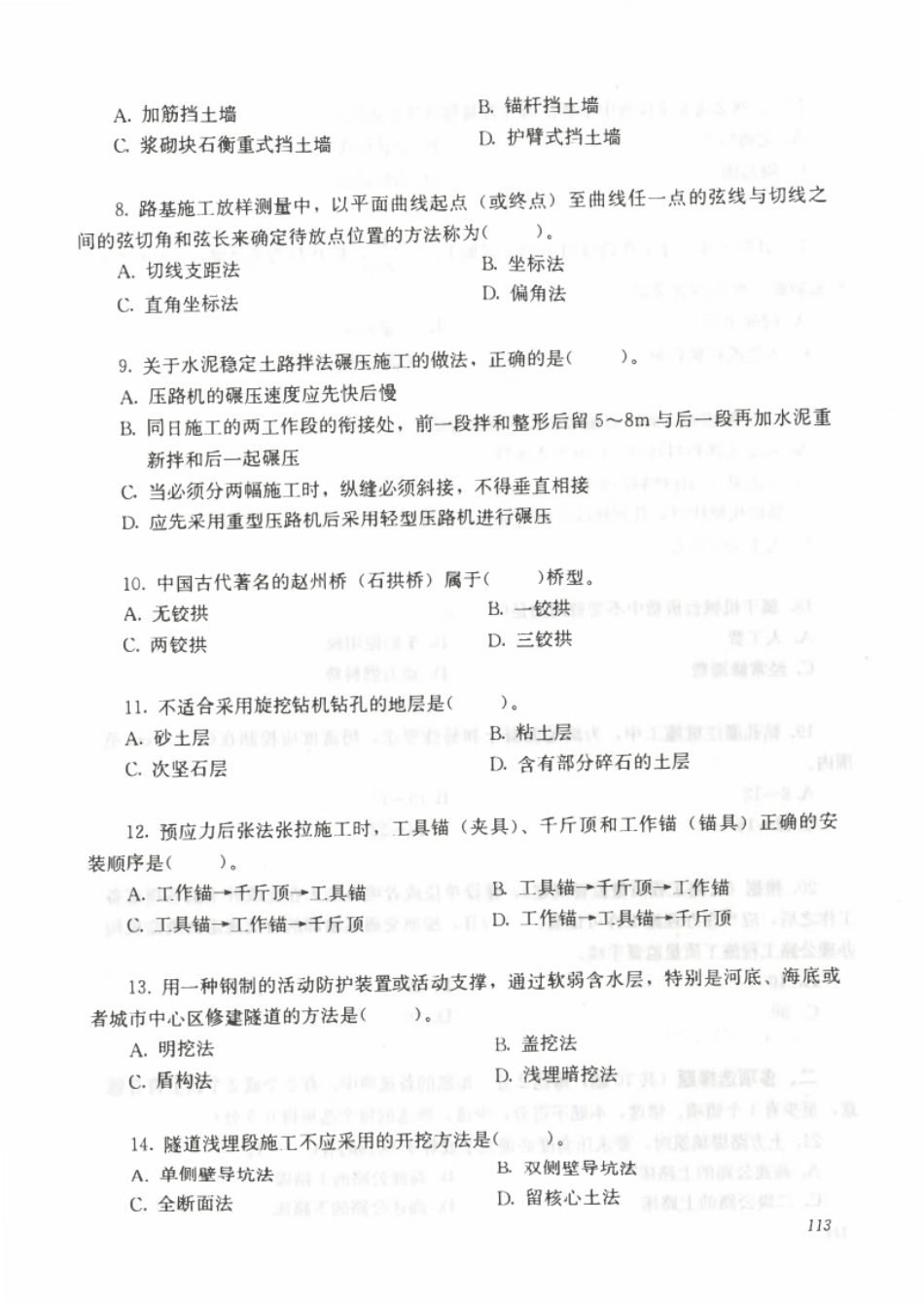 2012下半年二建公路真题.pdf_第2页