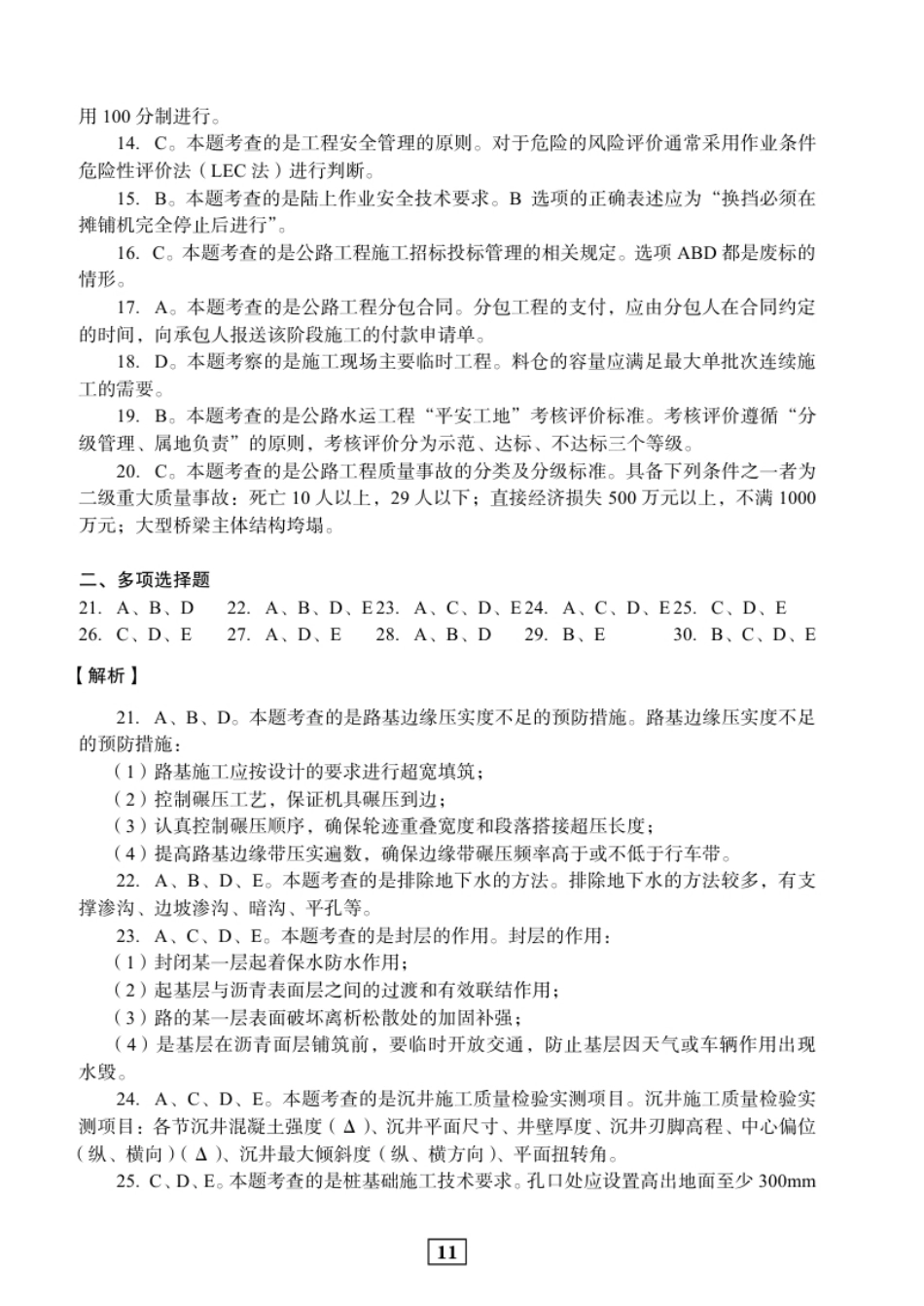 2015年二建公路真题参考答案及解析.pdf_第2页