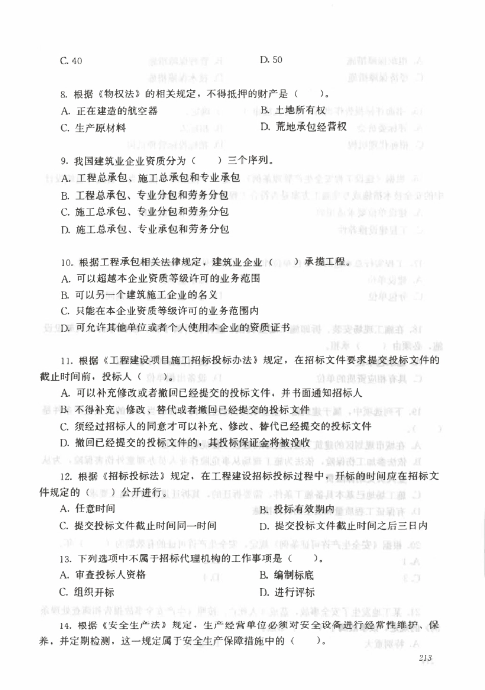 2010年二建法规真题.pdf_第2页